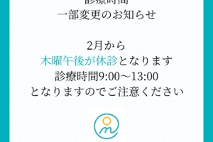 診療時間が一部変更となります。