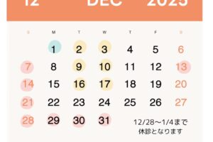 12月の診療スケジュールです。
