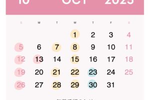 10月の診療スケジュールです。