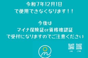 健康保険証が…。。。